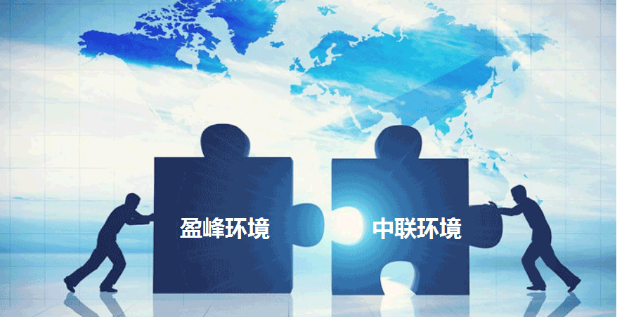 環衛龍頭新征程，盈峰環境擬152.5億并購中聯環境