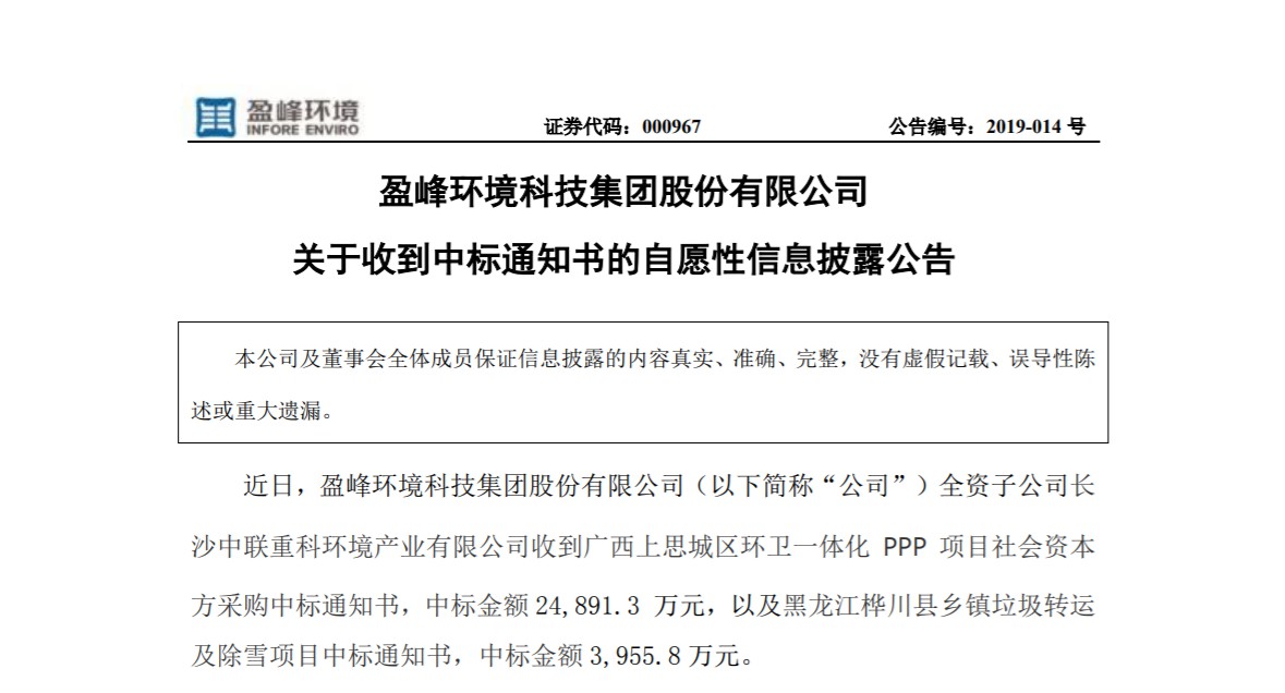 捷報(bào)連連，盈峰環(huán)境環(huán)衛(wèi)業(yè)務(wù)連中兩個項(xiàng)目！