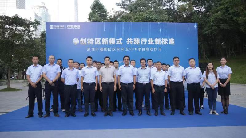 “特區速度”創建行業新標準！盈峰中聯環境福田項目啟動并正式運營