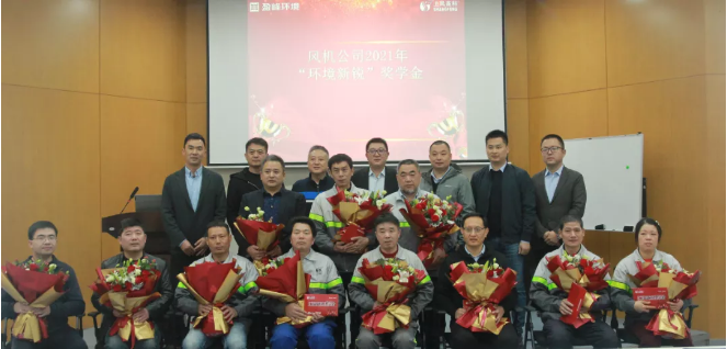 助力成才！盈峰環(huán)境“環(huán)境新銳”獎學金發(fā)放儀式圓滿落幕
