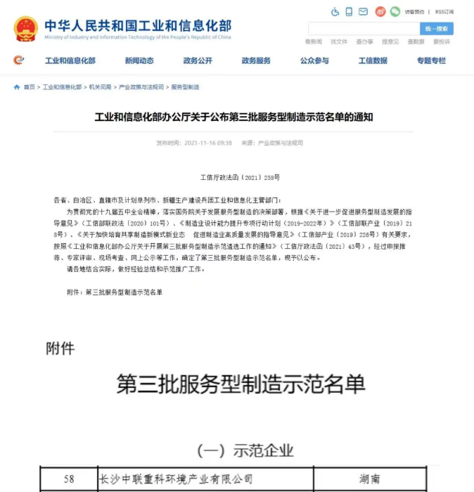 獲國家工信部認可！盈峰環(huán)境入選“服務型制造示范企業(yè)”