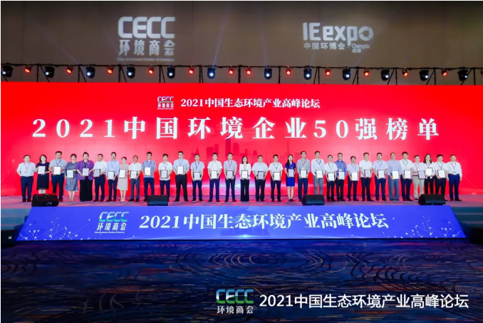 名列前五！盈峰環境強勢登榜中國環境企業50強！