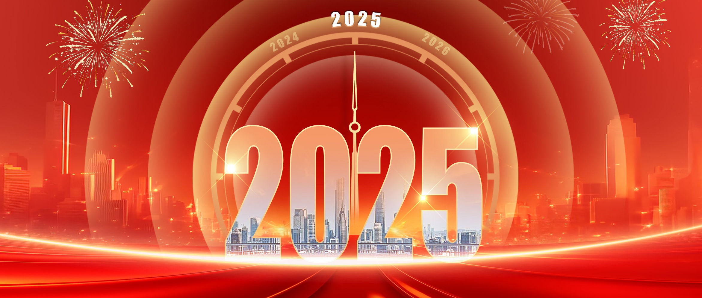 2025年董事長新年寄語：心無旁騖、專注目標