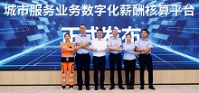 算薪平臺(tái)上線